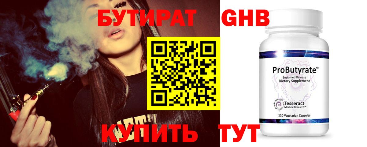 Буйнакск  Бутират 1.4BDO  Вход с VPN 