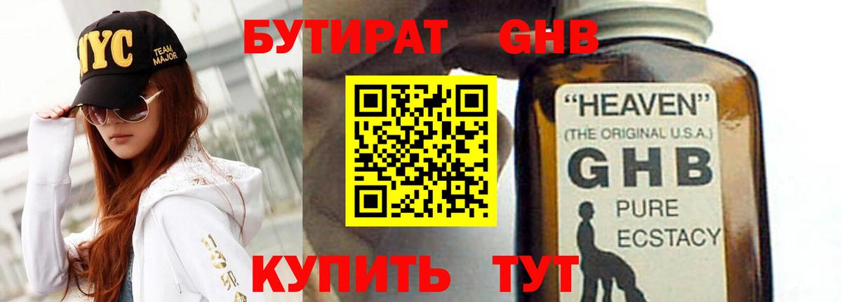 Бутират бутандиол Буйнакск
