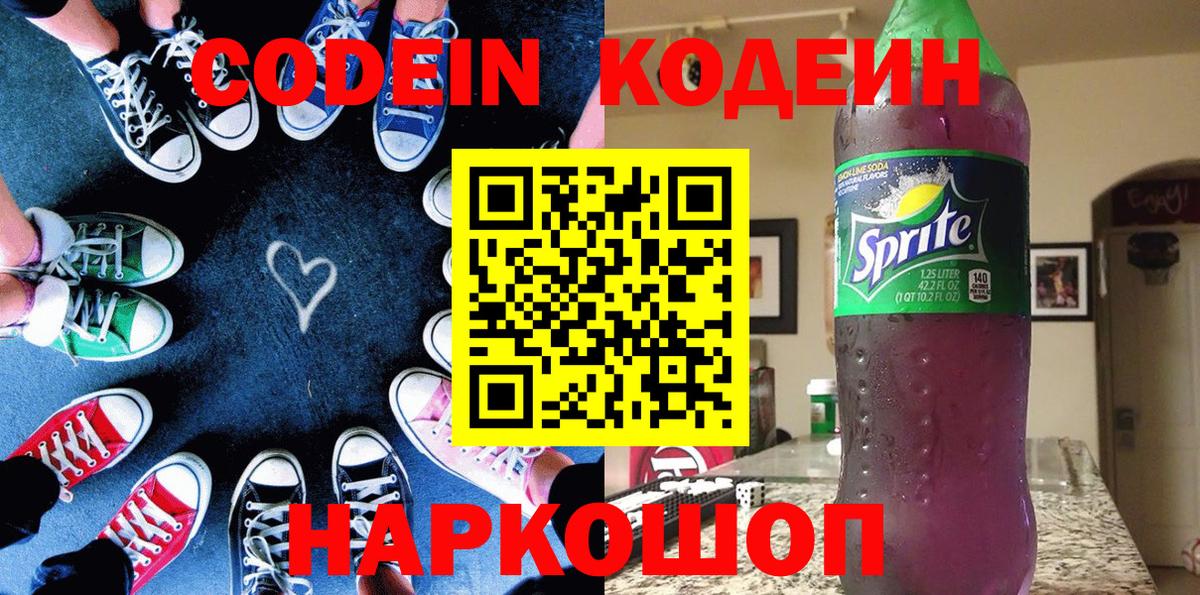 Codein напиток Lean (лин)  Вход с VPN  Буйнакск  Кодеин Purple Drank 